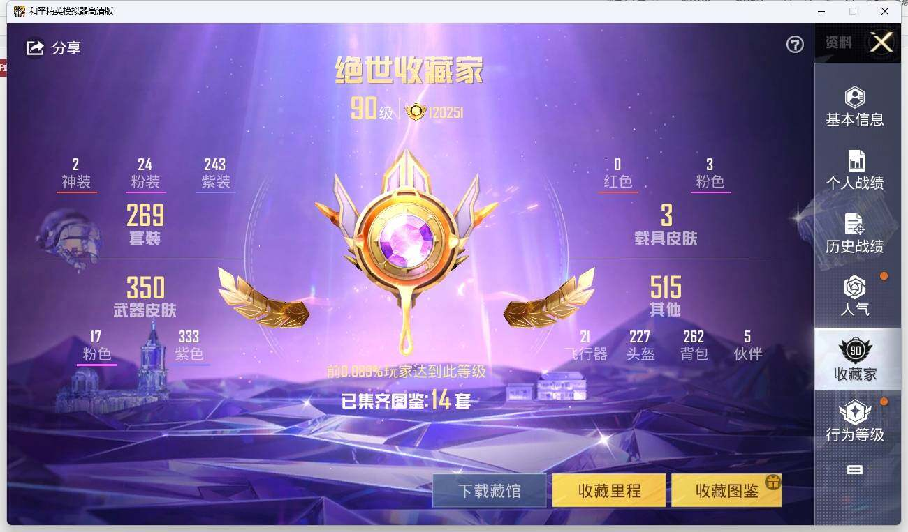 HPLX3272444和平精英账号详情图6 HPLX3272444和平精英账号详情图6