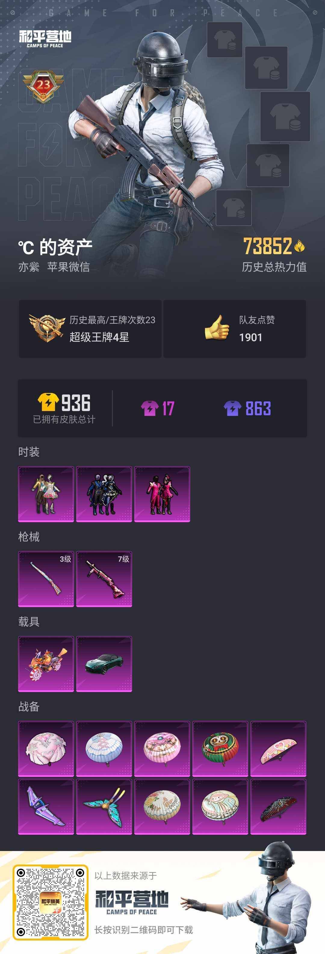 HPLX3272454和平精英账号详情图17 HPLX3272454和平精英账号详情图17