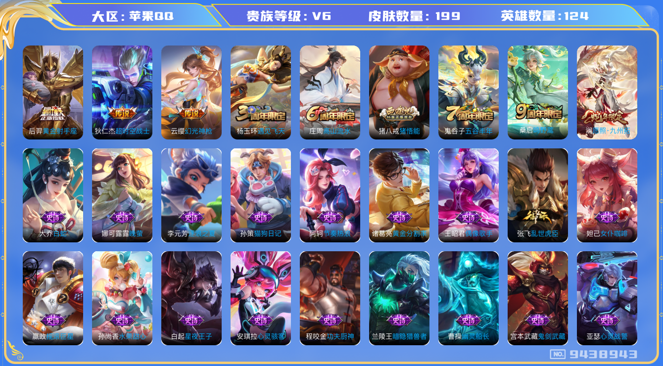WZLX3179235王者荣耀账号详情图25 WZLX3179235王者荣耀账号详情图25