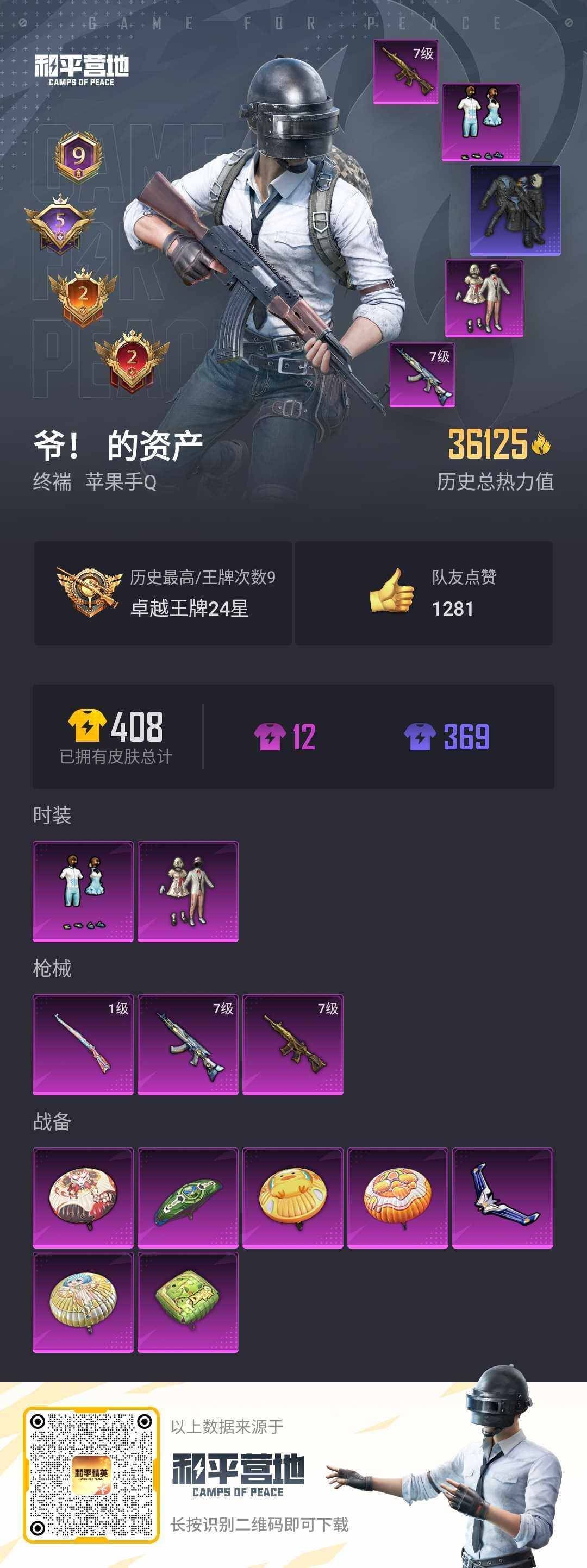 HPLX3272462和平精英账号详情图16 HPLX3272462和平精英账号详情图16