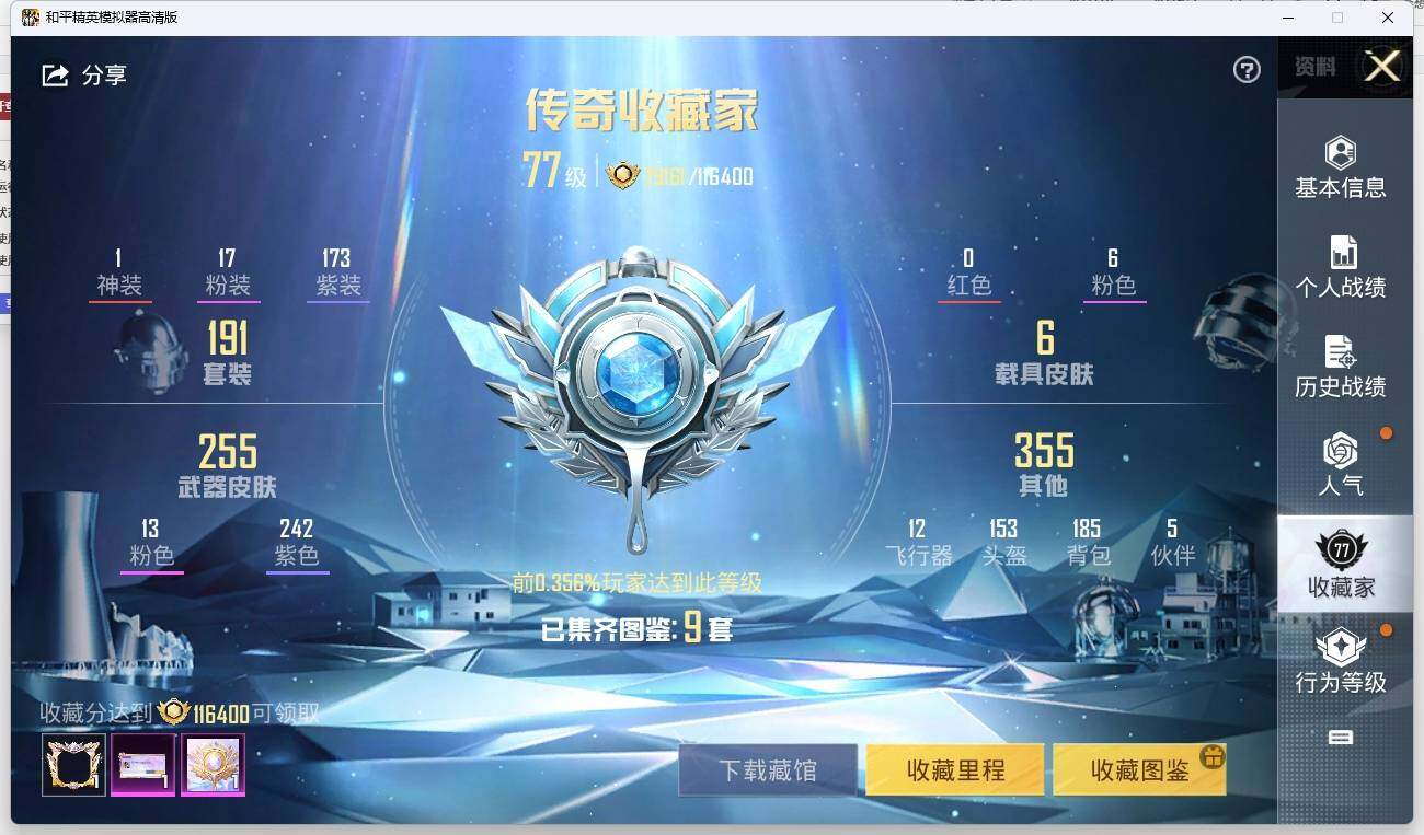 HPLX3272467和平精英账号详情图6 HPLX3272467和平精英账号详情图6