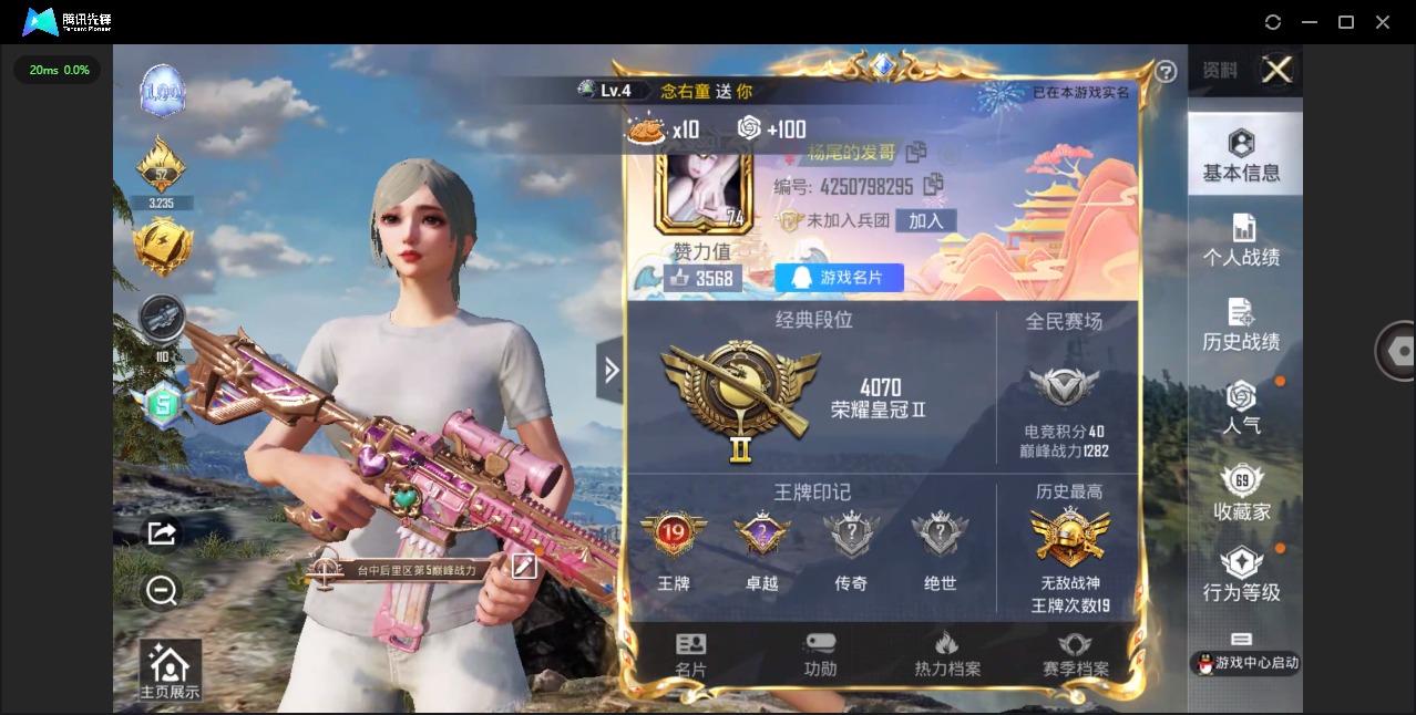 HPQM3272433和平精英账号详情图3 HPQM3272433和平精英账号详情图3