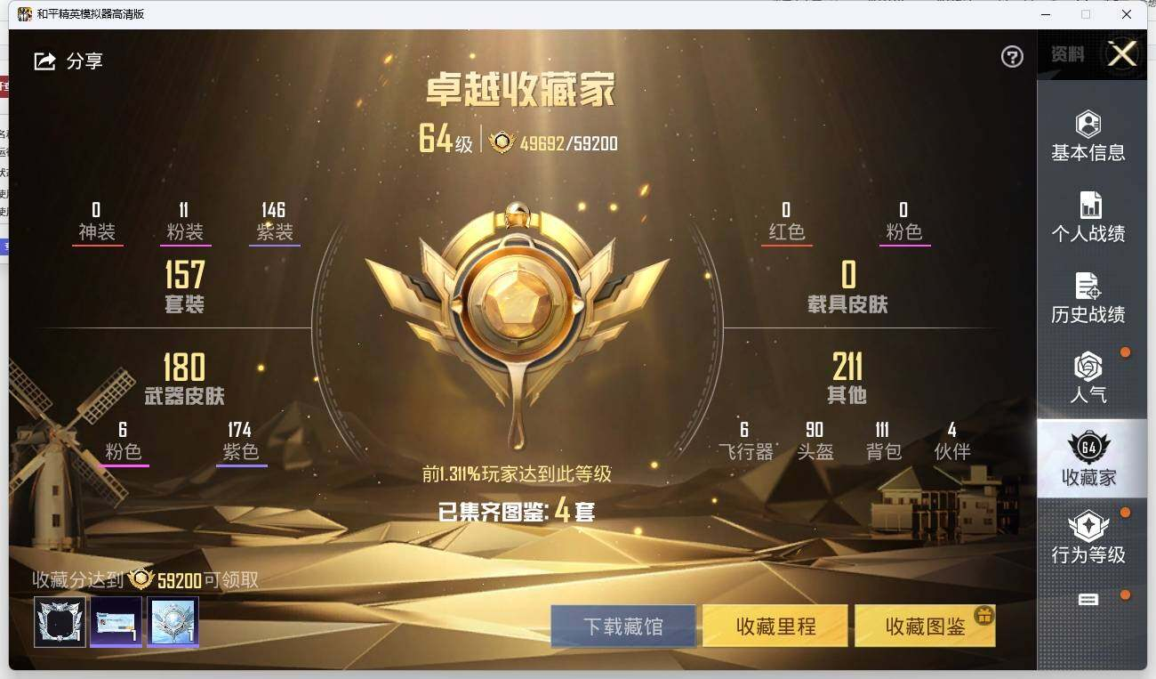 HPLX3272472和平精英账号详情图6 HPLX3272472和平精英账号详情图6