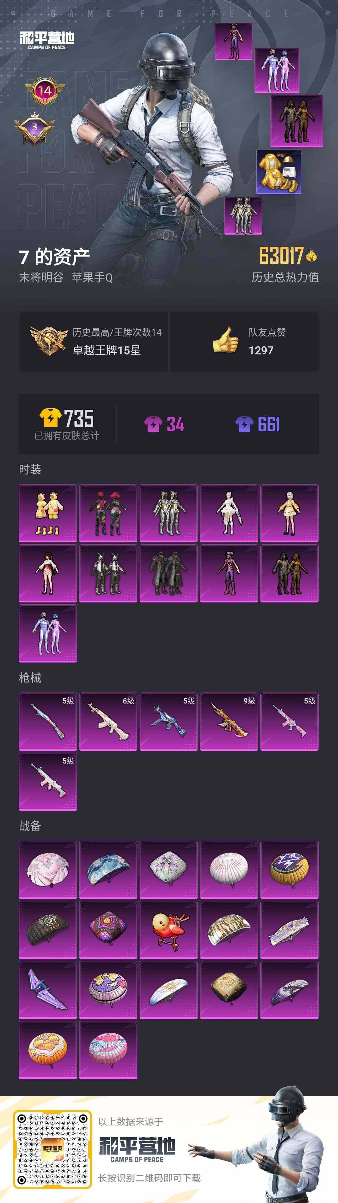 HPLX3272472和平精英账号详情图17 HPLX3272472和平精英账号详情图17