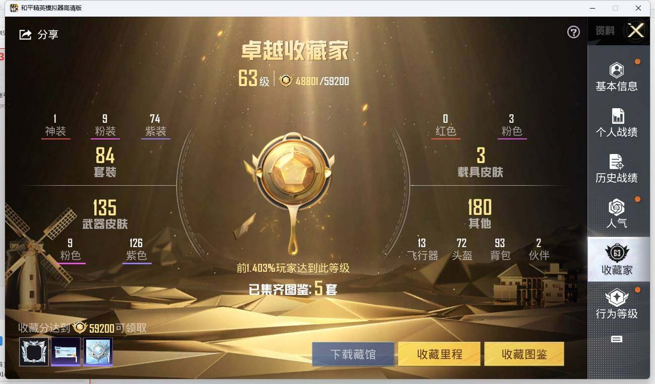 HPLX3272474和平精英账号详情图6 HPLX3272474和平精英账号详情图6