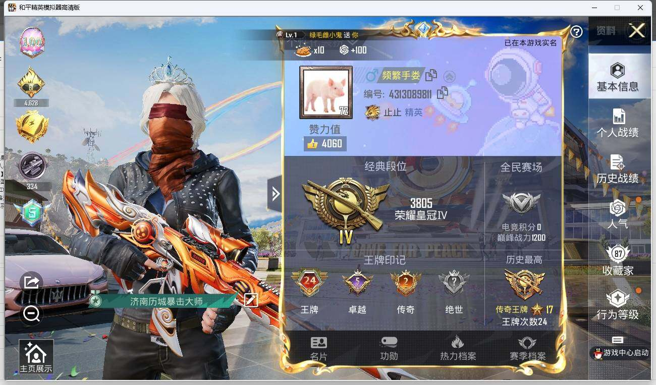 HPLX3272477和平精英账号详情图3 HPLX3272477和平精英账号详情图3