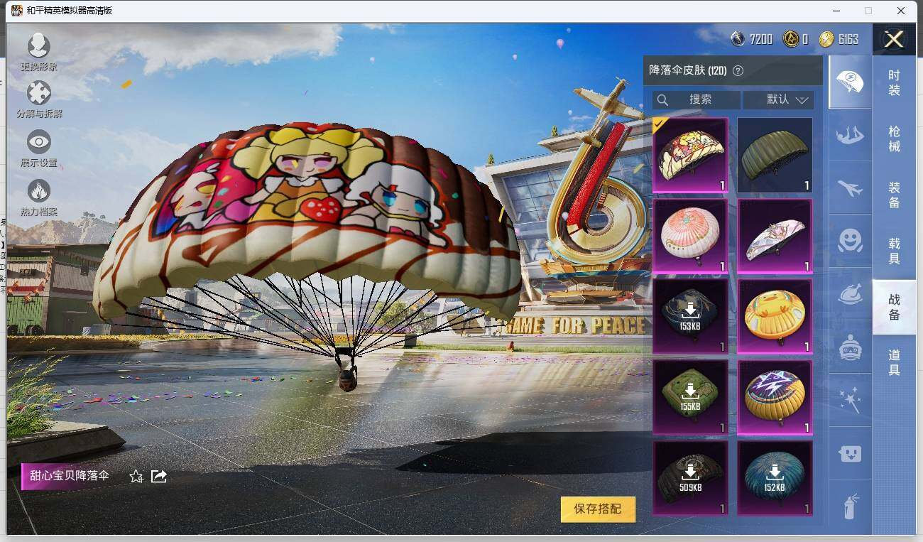 HPLX3272477和平精英账号详情图12 HPLX3272477和平精英账号详情图12