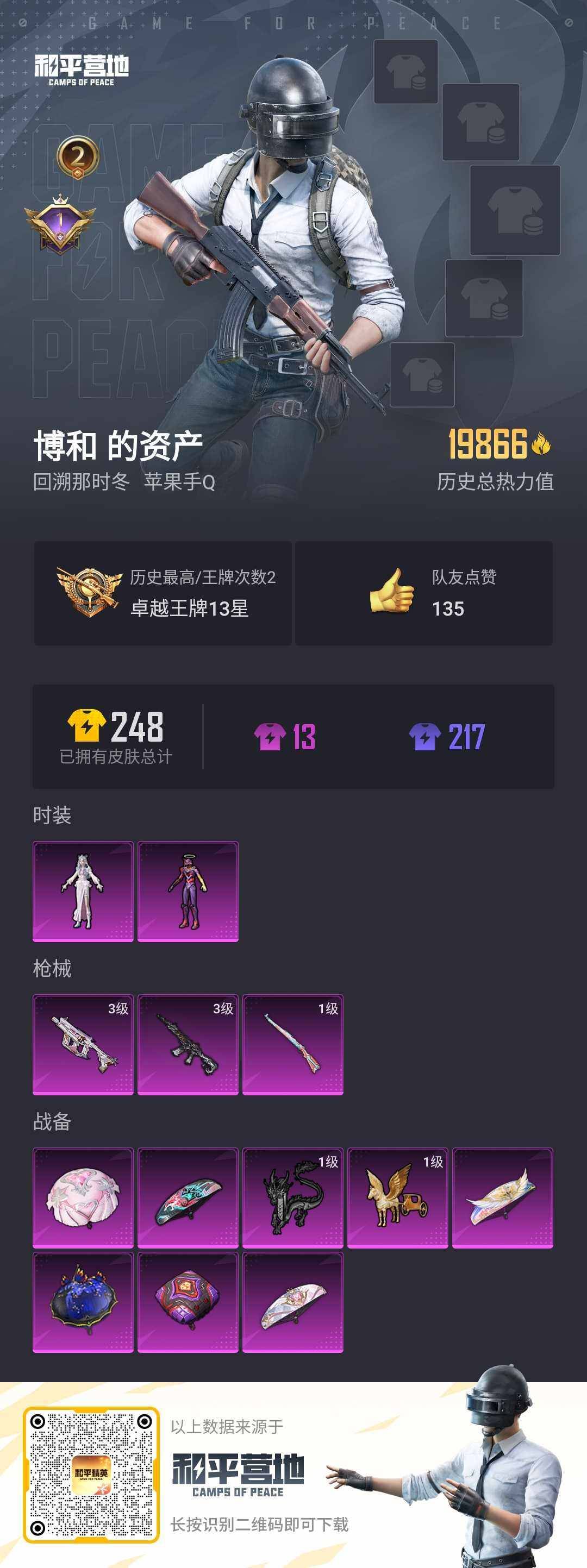 HPLX3272499和平精英账号详情图2 HPLX3272499和平精英账号详情图2