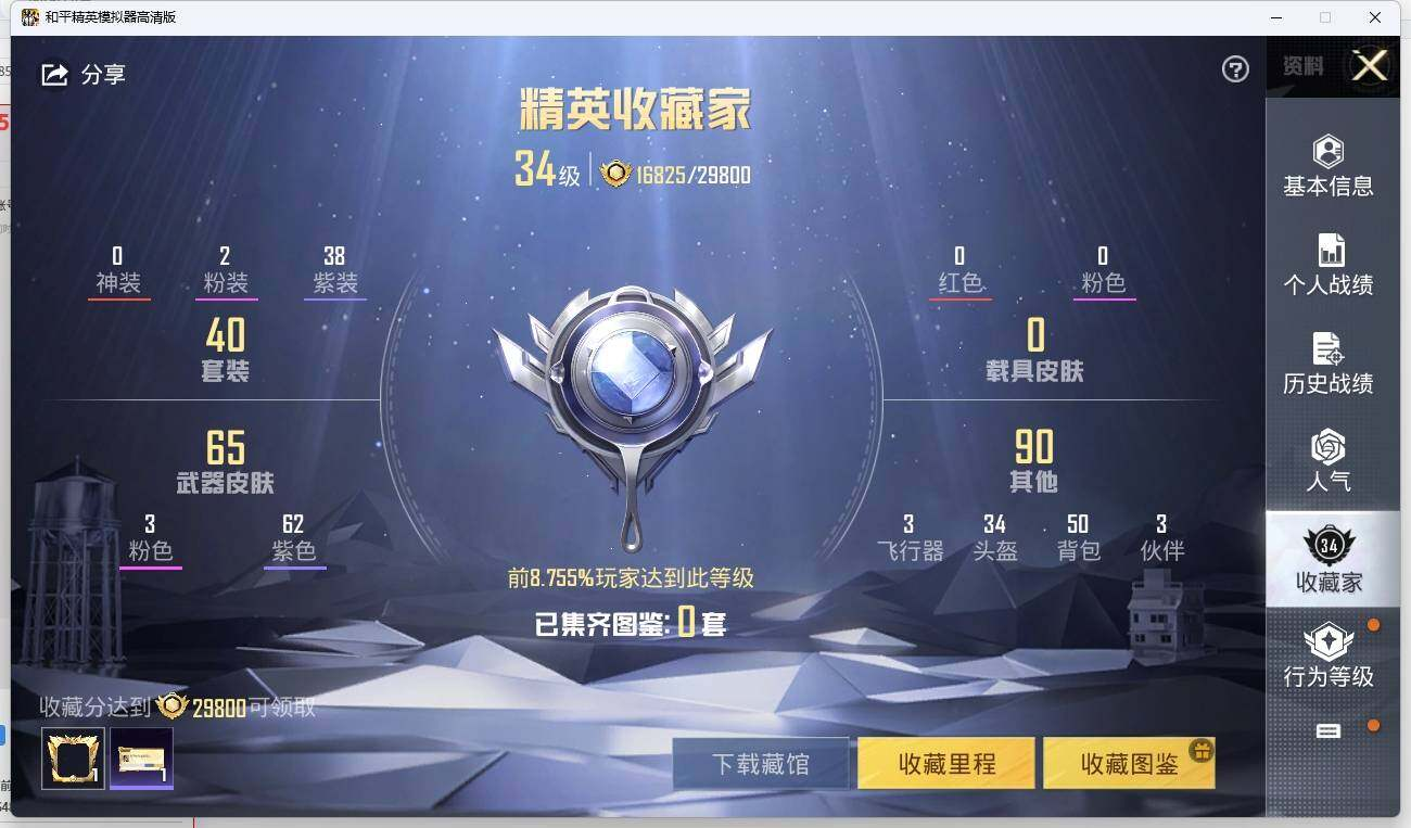 HPLX3272499和平精英账号详情图6 HPLX3272499和平精英账号详情图6