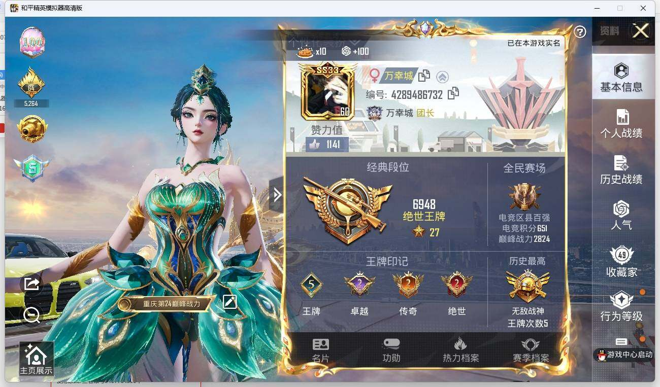 HPLX3272500和平精英账号详情图4 HPLX3272500和平精英账号详情图4