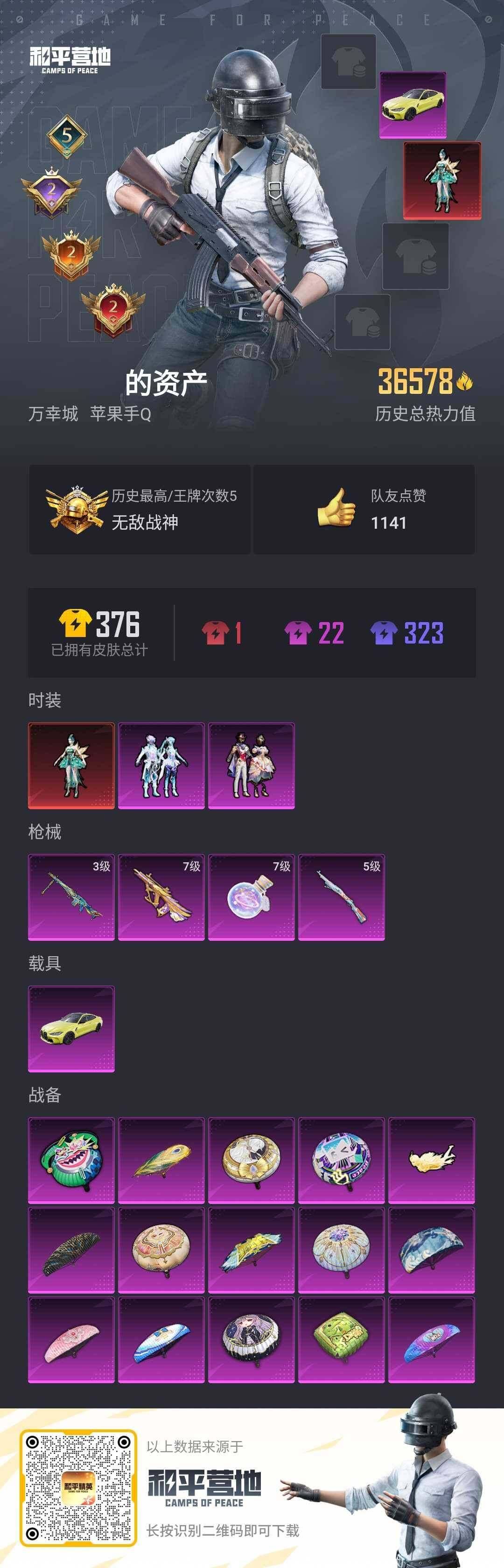 HPLX3272500和平精英账号详情图3 HPLX3272500和平精英账号详情图3