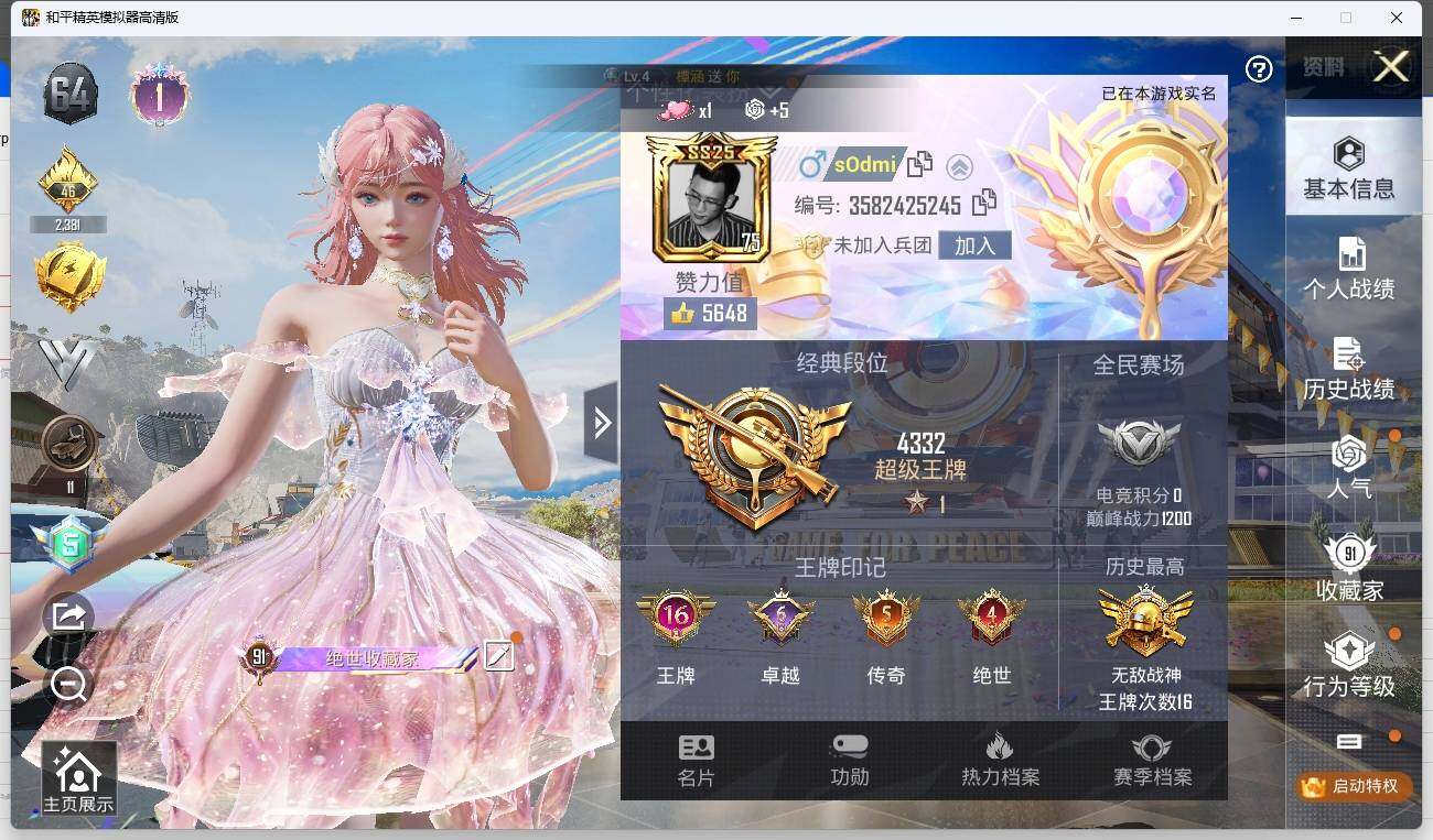 HPLX3272509和平精英账号详情图4 HPLX3272509和平精英账号详情图4