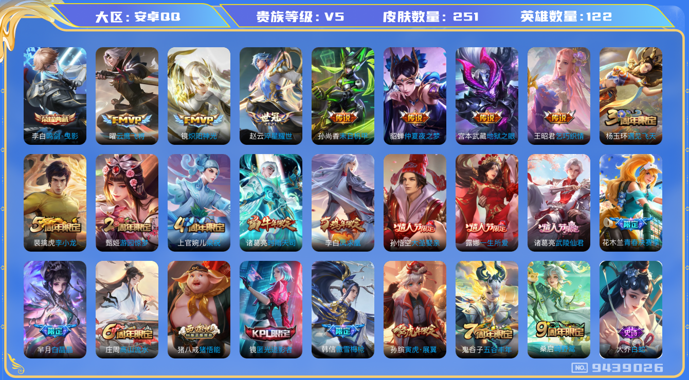 WZLX3179261王者荣耀账号详情图17 WZLX3179261王者荣耀账号详情图17