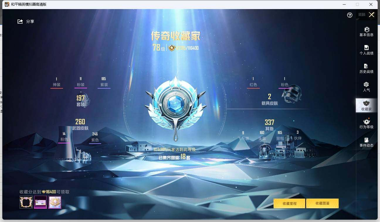 HPLX3272525和平精英账号详情图6 HPLX3272525和平精英账号详情图6