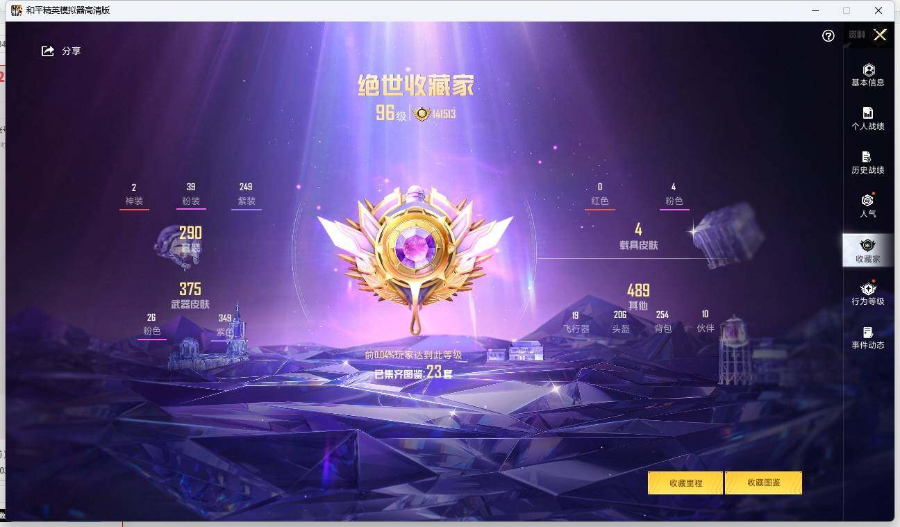 HPLX3272529和平精英账号详情图6 HPLX3272529和平精英账号详情图6