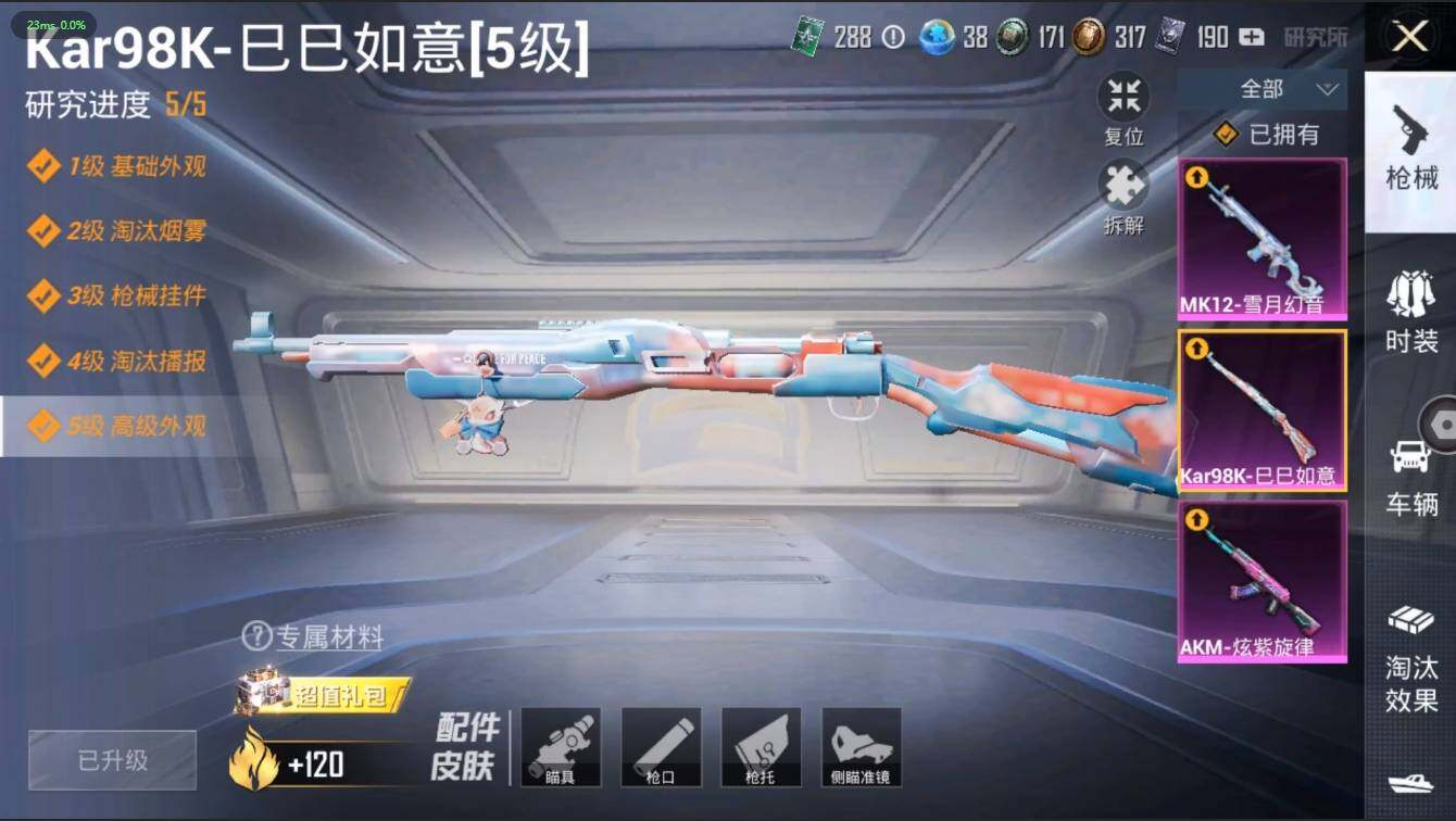 HPLX3272550和平精英账号详情图10 HPLX3272550和平精英账号详情图10