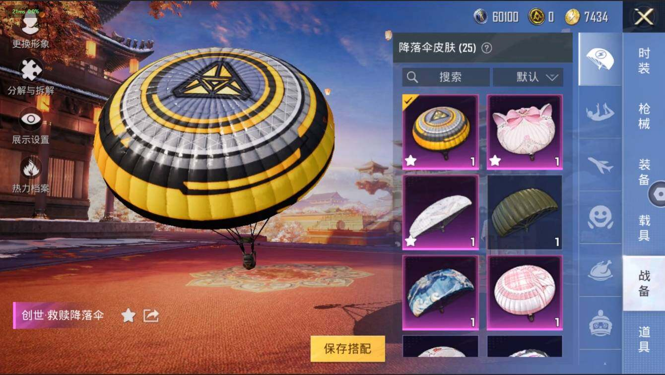 HPLX3272550和平精英账号详情图24 HPLX3272550和平精英账号详情图24