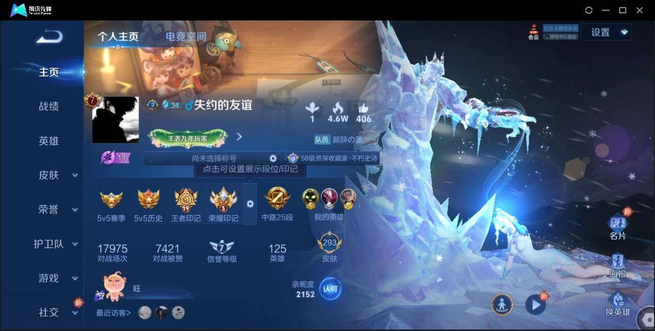 WZLX3179294王者荣耀账号详情图3 WZLX3179294王者荣耀账号详情图3