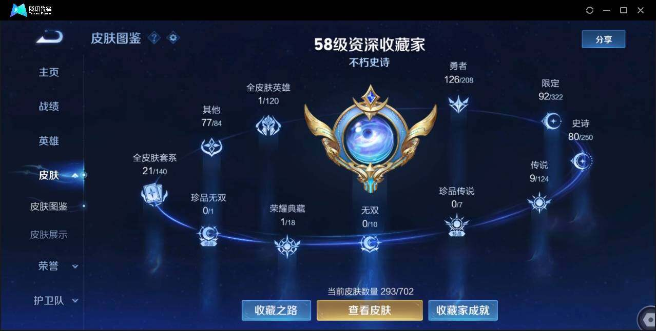WZLX3179294王者荣耀账号详情图11 WZLX3179294王者荣耀账号详情图11