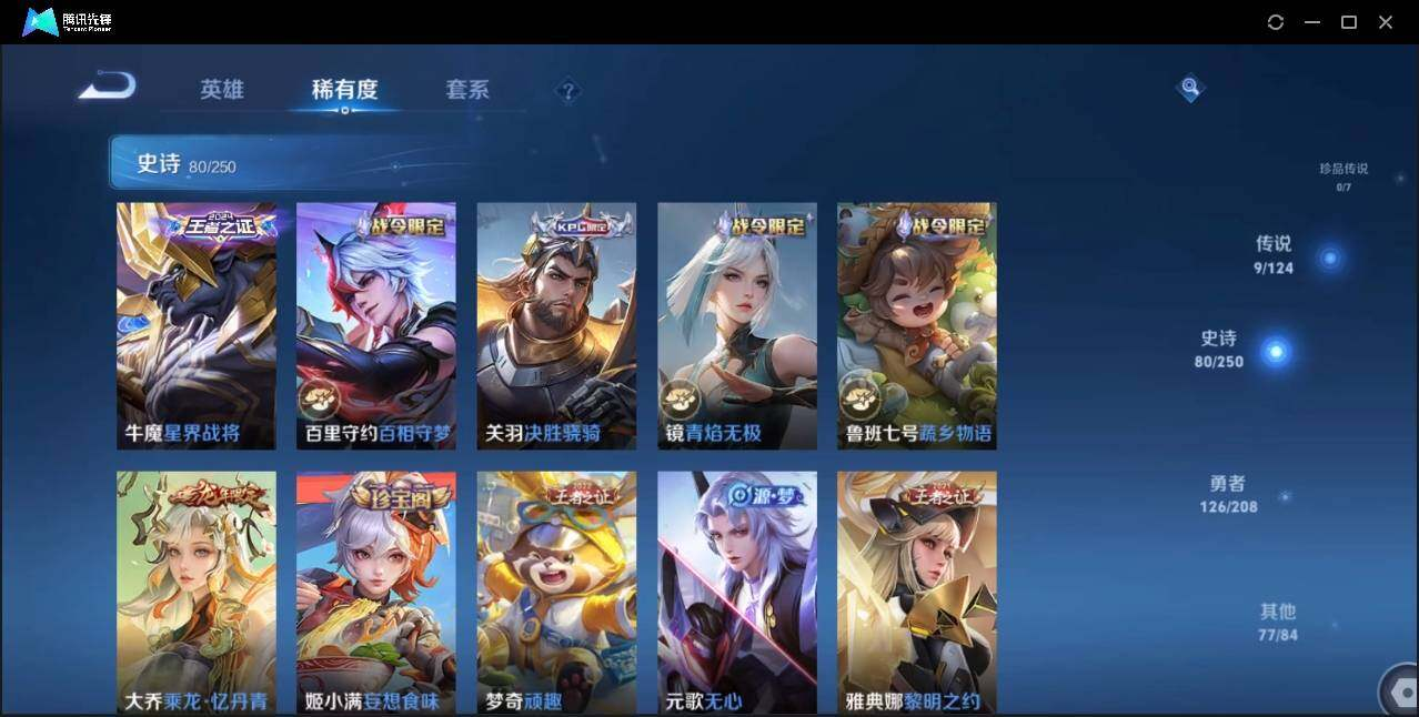 WZLX3179294王者荣耀账号详情图14 WZLX3179294王者荣耀账号详情图14