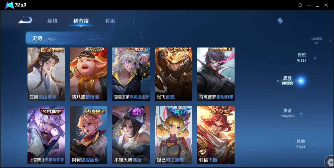 WZLX3179294王者荣耀账号详情图15 WZLX3179294王者荣耀账号详情图15