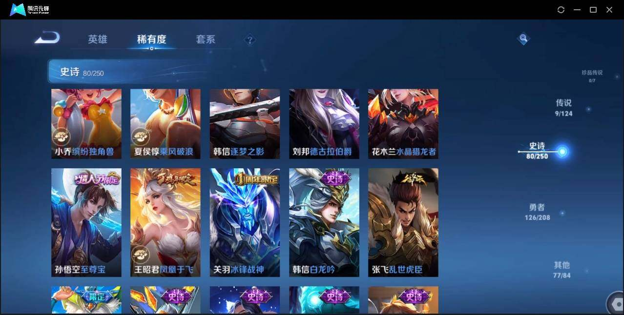 WZLX3179294王者荣耀账号详情图19 WZLX3179294王者荣耀账号详情图19