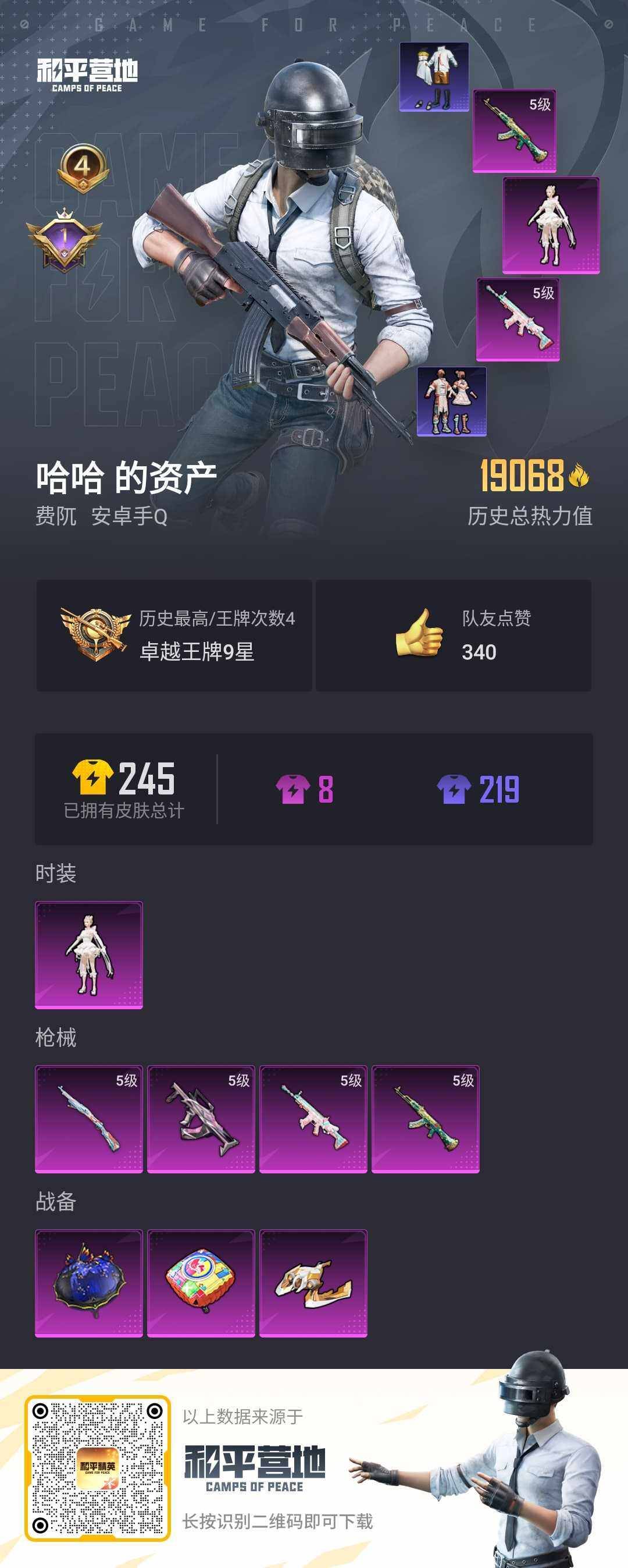 HPLX3272558和平精英账号详情图26 HPLX3272558和平精英账号详情图26