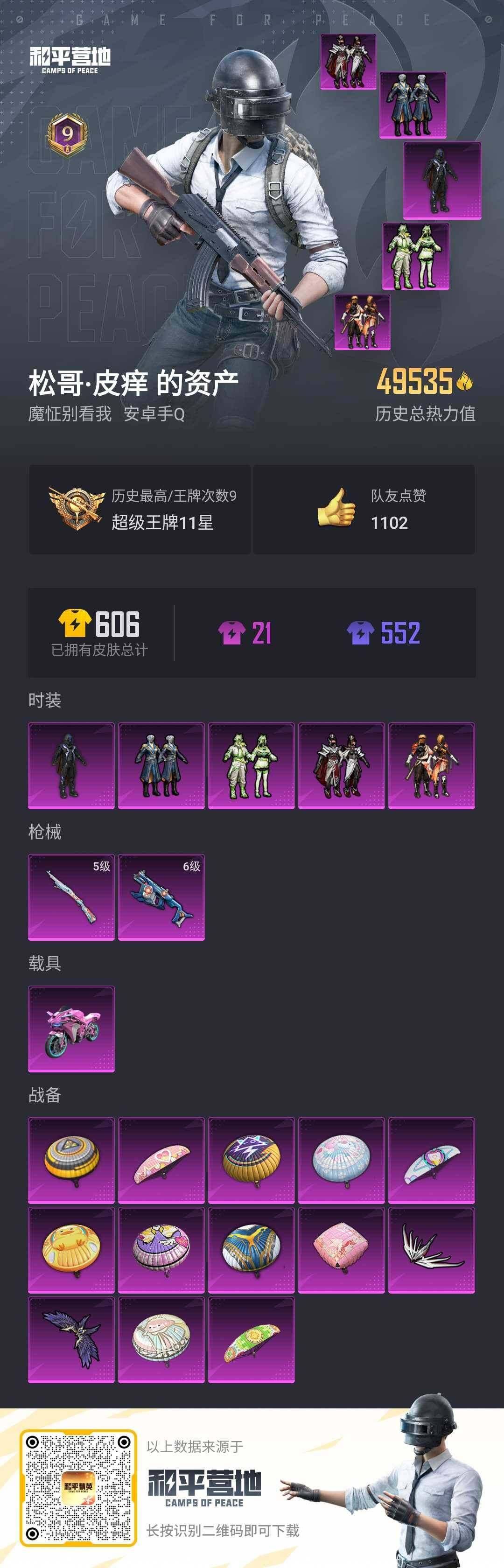 HPLX3272561和平精英账号详情图27 HPLX3272561和平精英账号详情图27