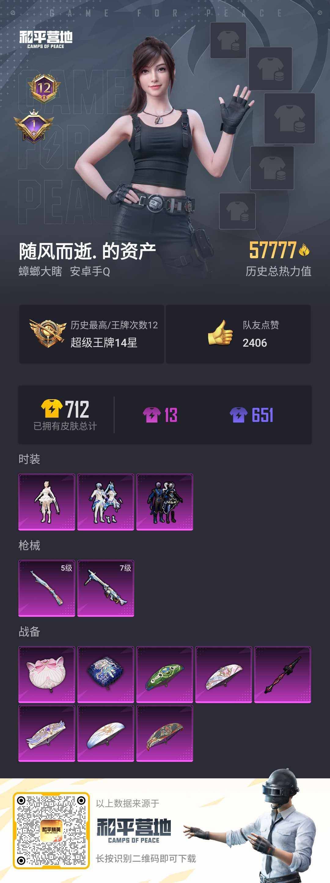 HPLX3272563和平精英账号详情图16 HPLX3272563和平精英账号详情图16