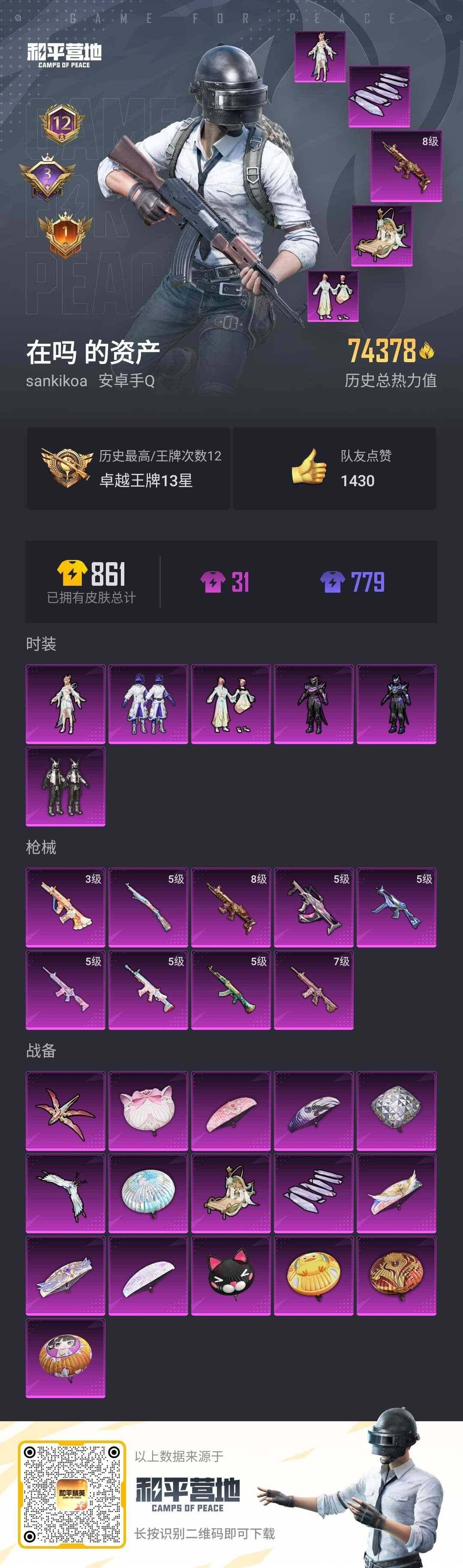 HPLX3272569和平精英账号详情图2 HPLX3272569和平精英账号详情图2