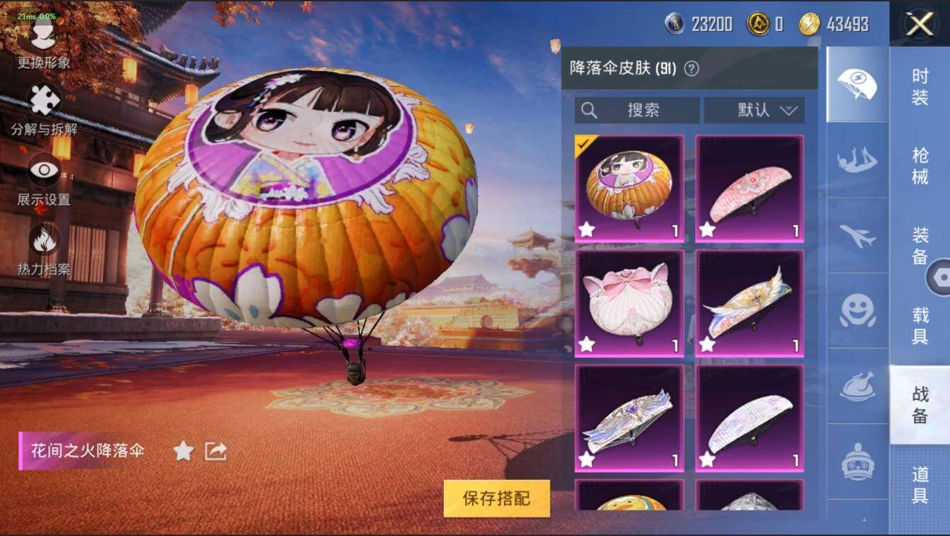 HPLX3272569和平精英账号详情图32 HPLX3272569和平精英账号详情图32