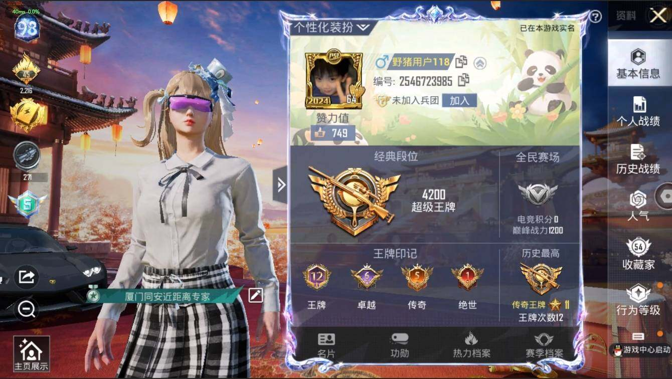HPLX3272577和平精英账号详情图3 HPLX3272577和平精英账号详情图3