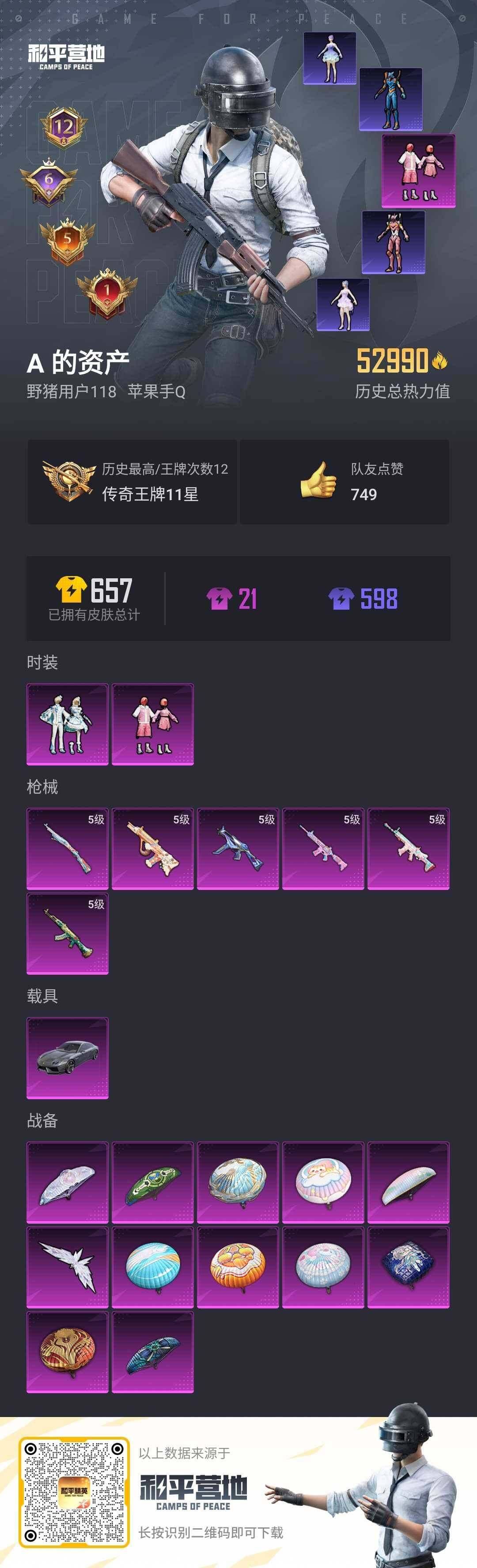 HPLX3272577和平精英账号详情图2 HPLX3272577和平精英账号详情图2