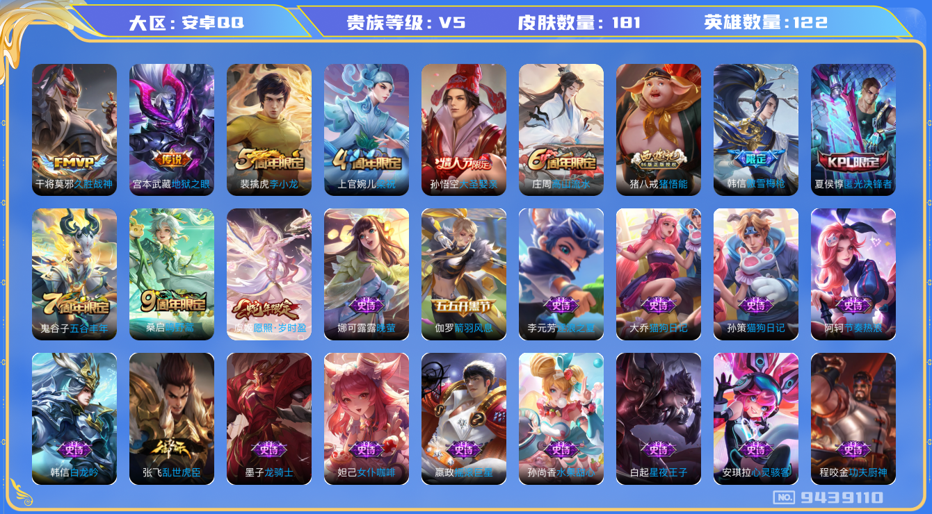 WZLX3179312王者荣耀账号详情图18 WZLX3179312王者荣耀账号详情图18