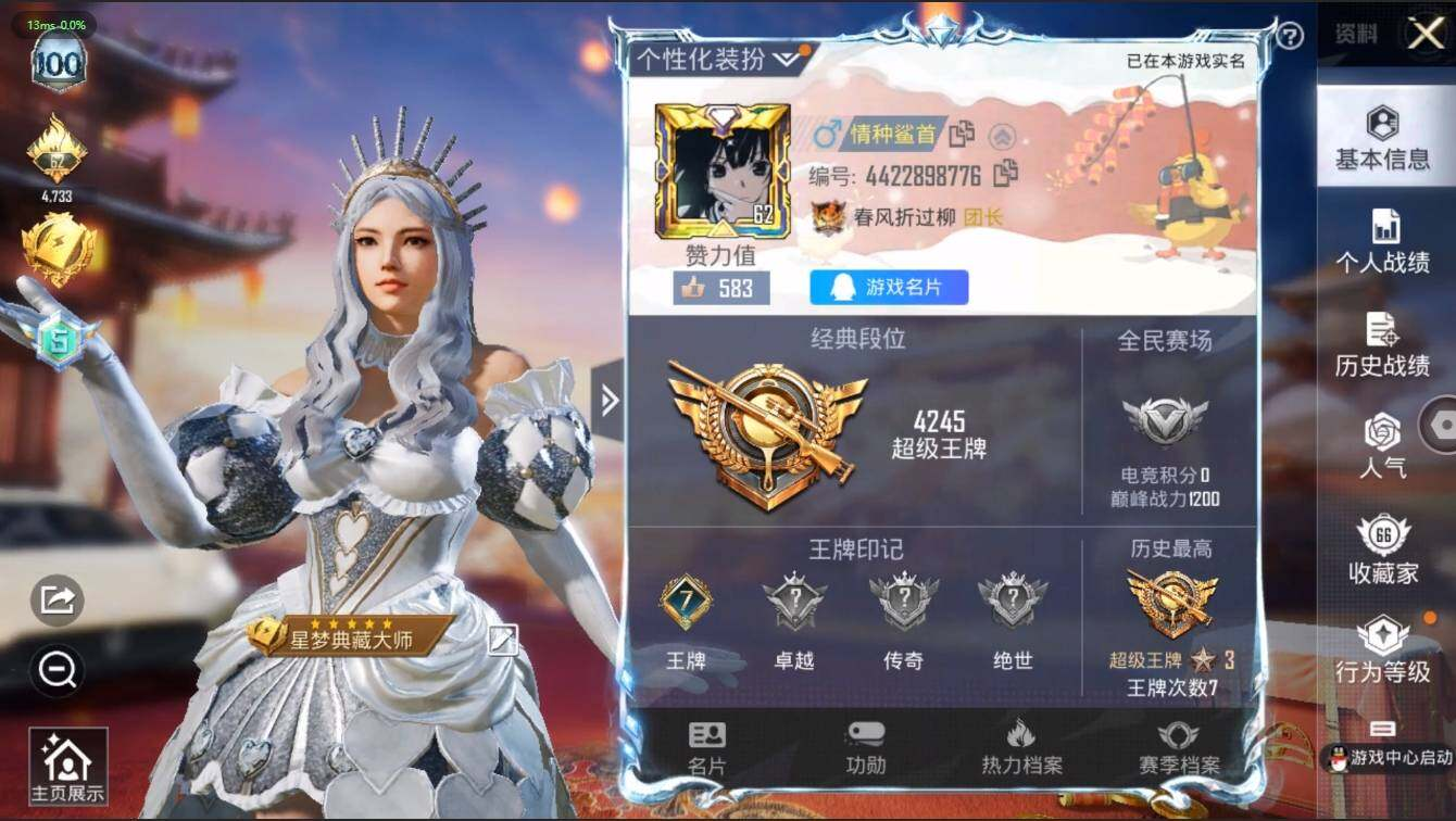 HPLX3272579和平精英账号详情图4 HPLX3272579和平精英账号详情图4