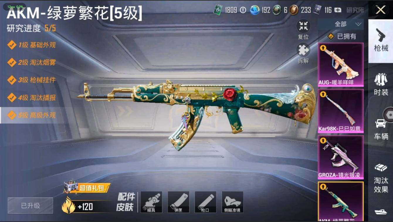 HPLX3272579和平精英账号详情图12 HPLX3272579和平精英账号详情图12