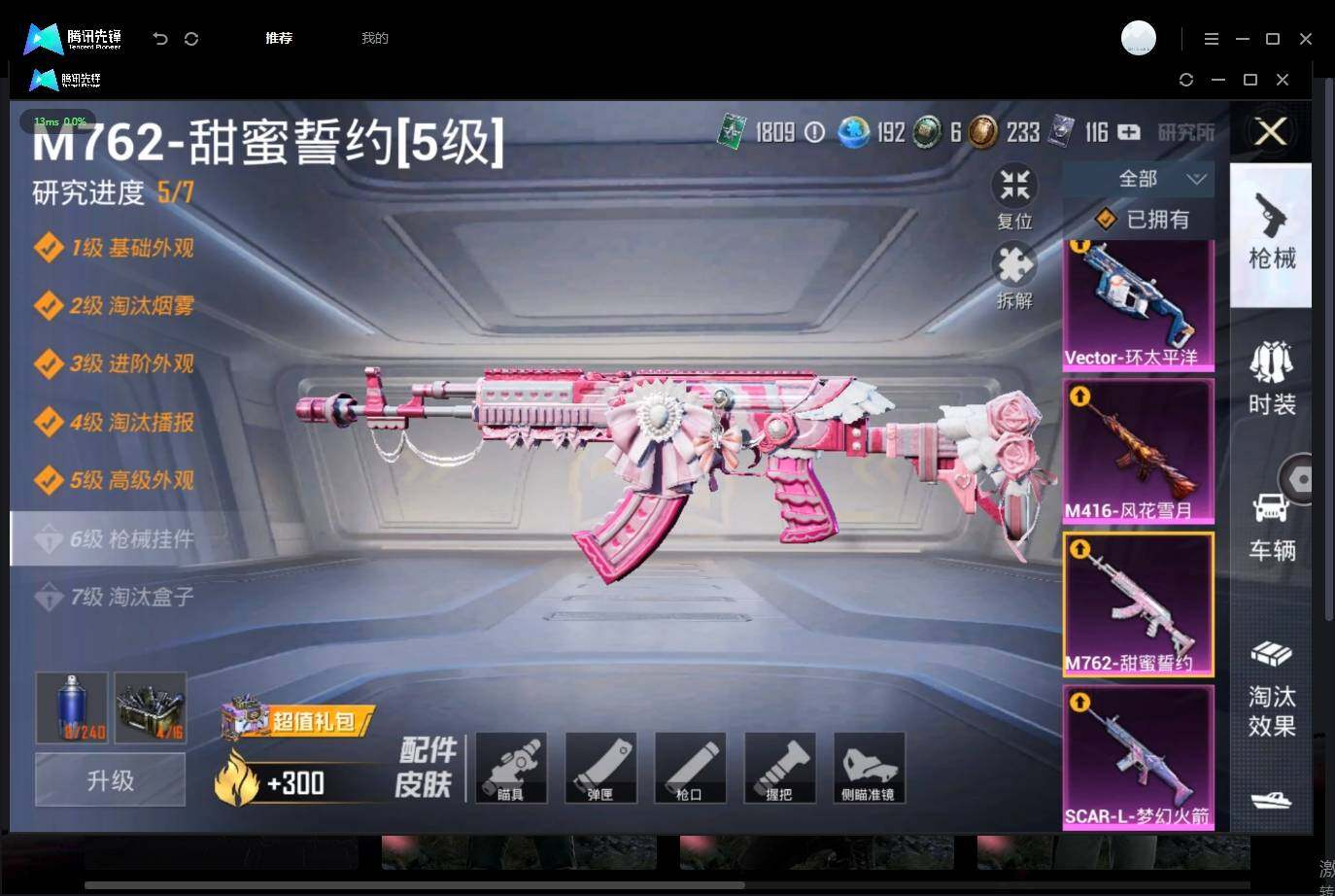 HPLX3272579和平精英账号详情图15 HPLX3272579和平精英账号详情图15