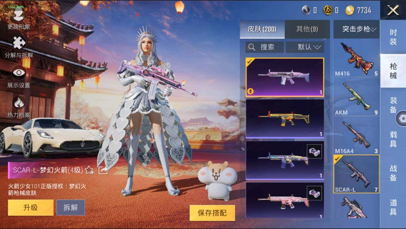 HPLX3272579和平精英账号详情图26 HPLX3272579和平精英账号详情图26