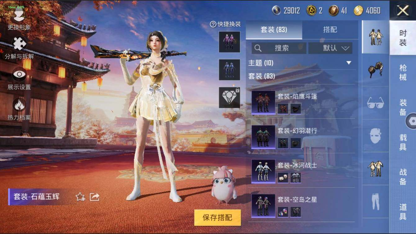 HPLX3272581和平精英账号详情图16 HPLX3272581和平精英账号详情图16
