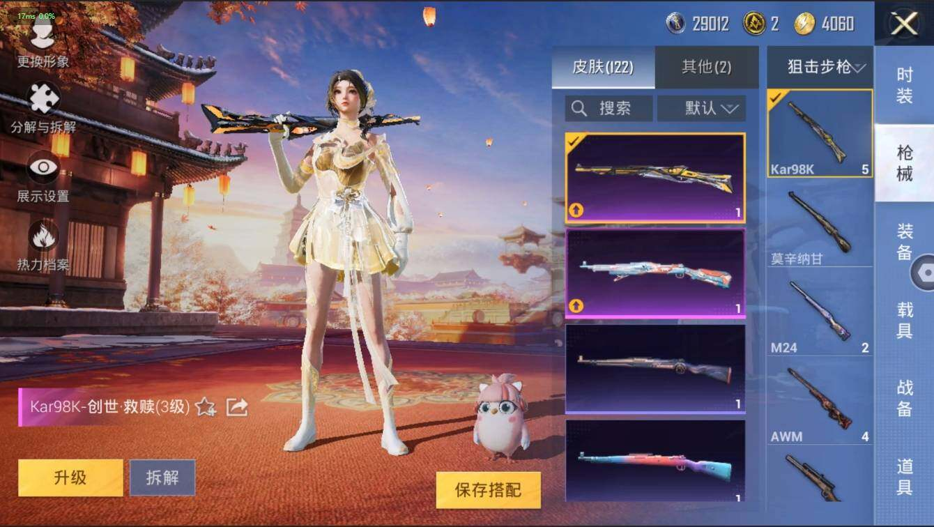 HPLX3272581和平精英账号详情图17 HPLX3272581和平精英账号详情图17