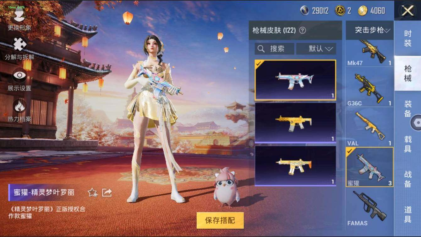 HPLX3272581和平精英账号详情图22 HPLX3272581和平精英账号详情图22