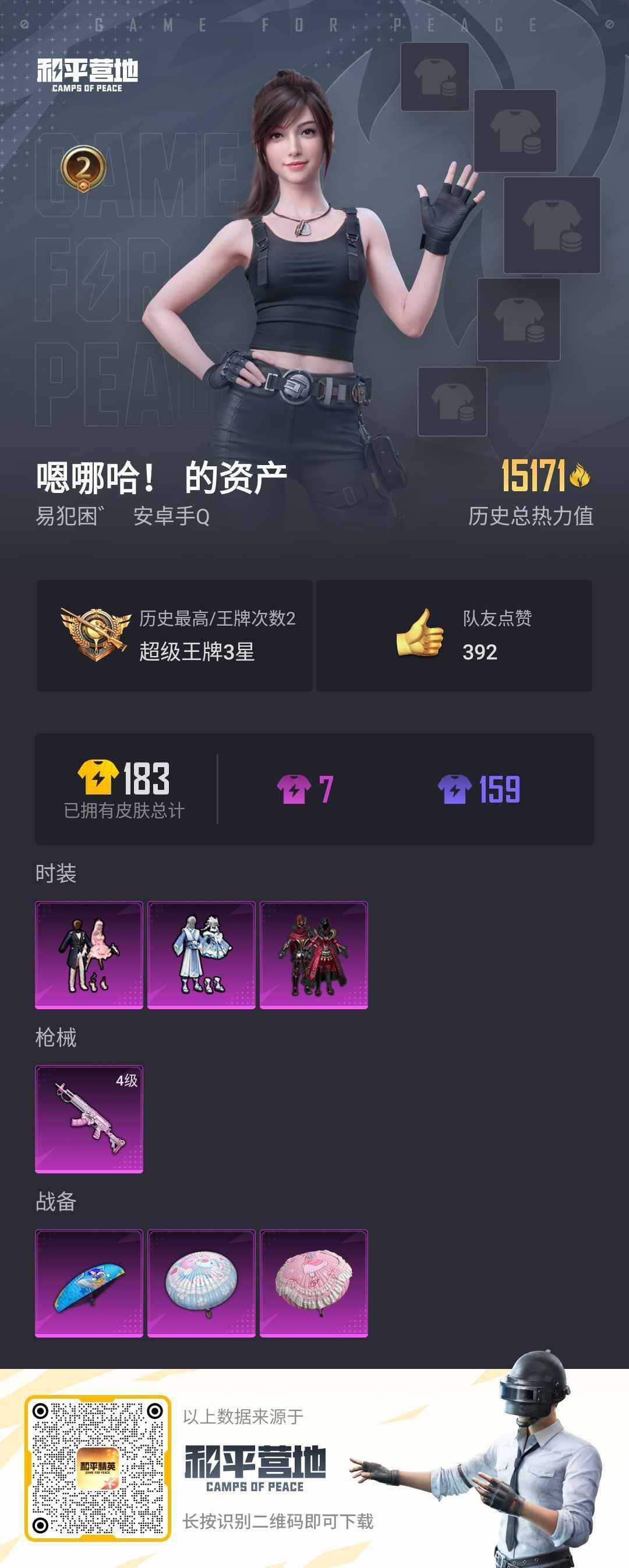 HPLX3272584和平精英账号详情图13 HPLX3272584和平精英账号详情图13
