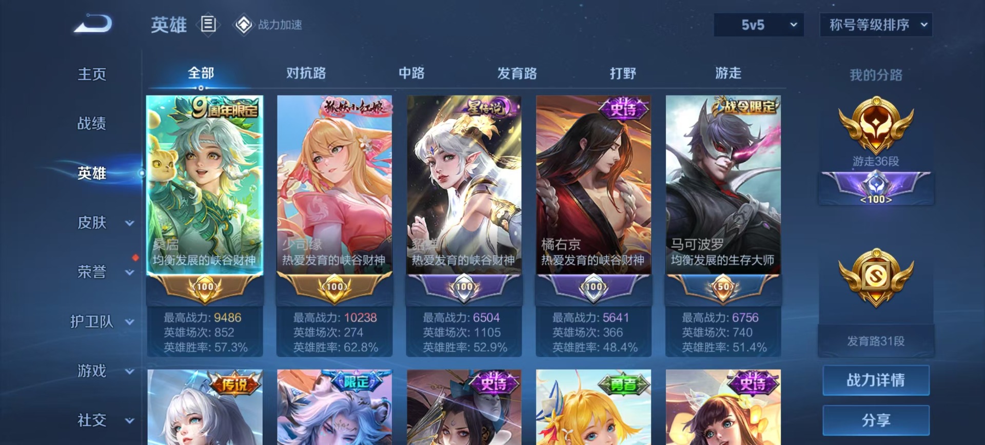 WZQM3179323王者荣耀账号详情图11 WZQM3179323王者荣耀账号详情图11