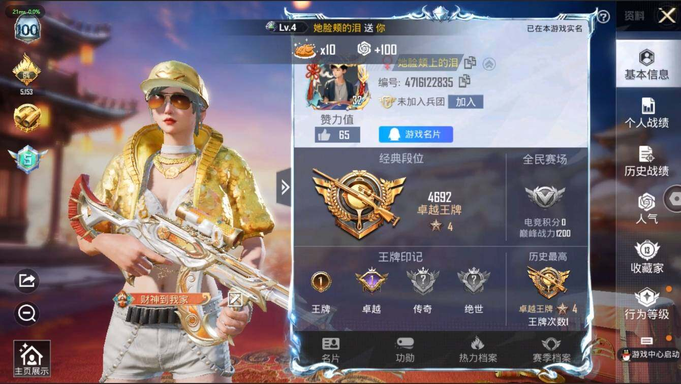 HPLX3272588和平精英账号详情图5