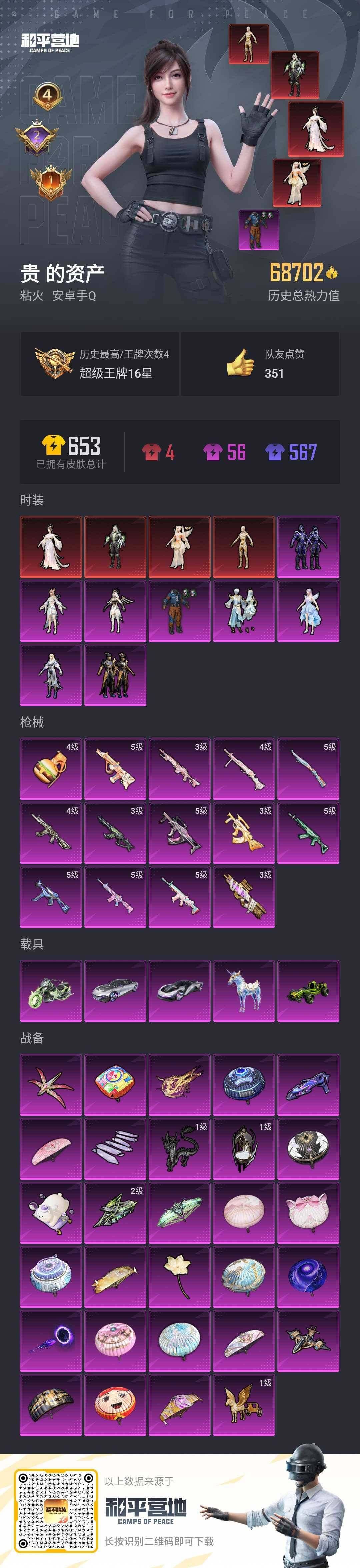 HPLX3272589和平精英账号详情图46 HPLX3272589和平精英账号详情图46