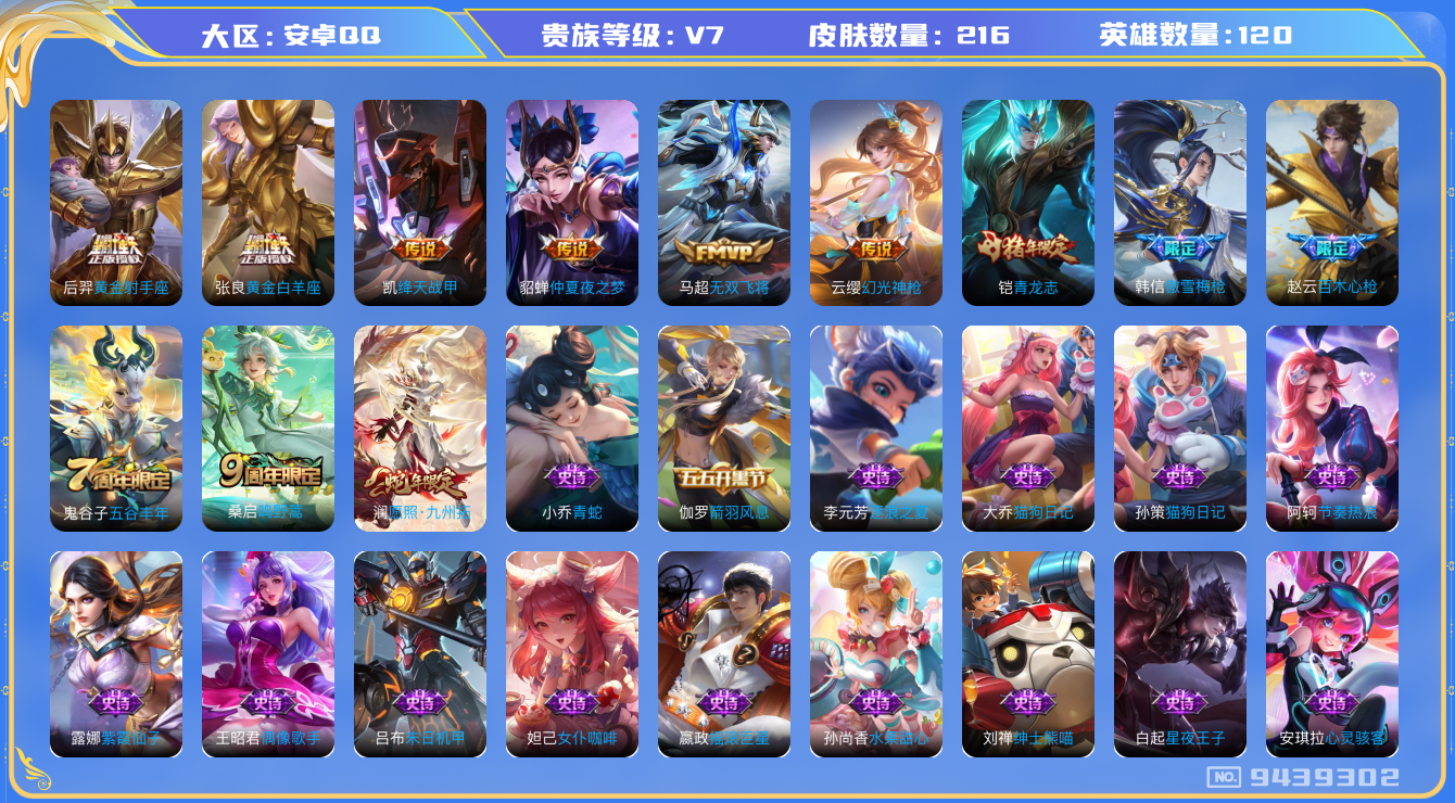 WZLX3179330王者荣耀账号详情图16 WZLX3179330王者荣耀账号详情图16