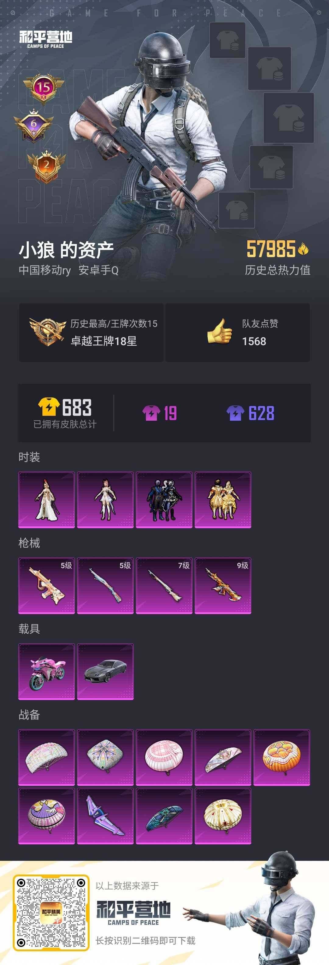 HPLX3272598和平精英账号详情图2 HPLX3272598和平精英账号详情图2