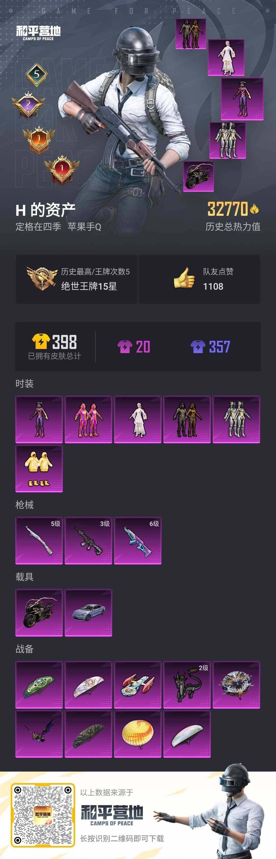 HPLX3272600和平精英账号详情图17 HPLX3272600和平精英账号详情图17