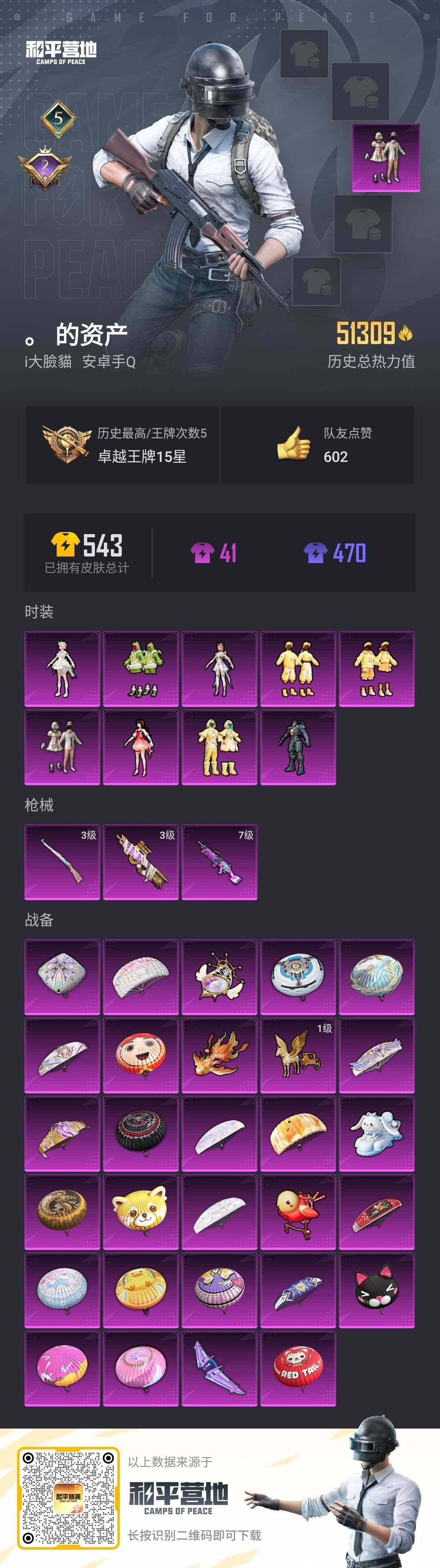 HPLX3272602和平精英账号详情图2 HPLX3272602和平精英账号详情图2