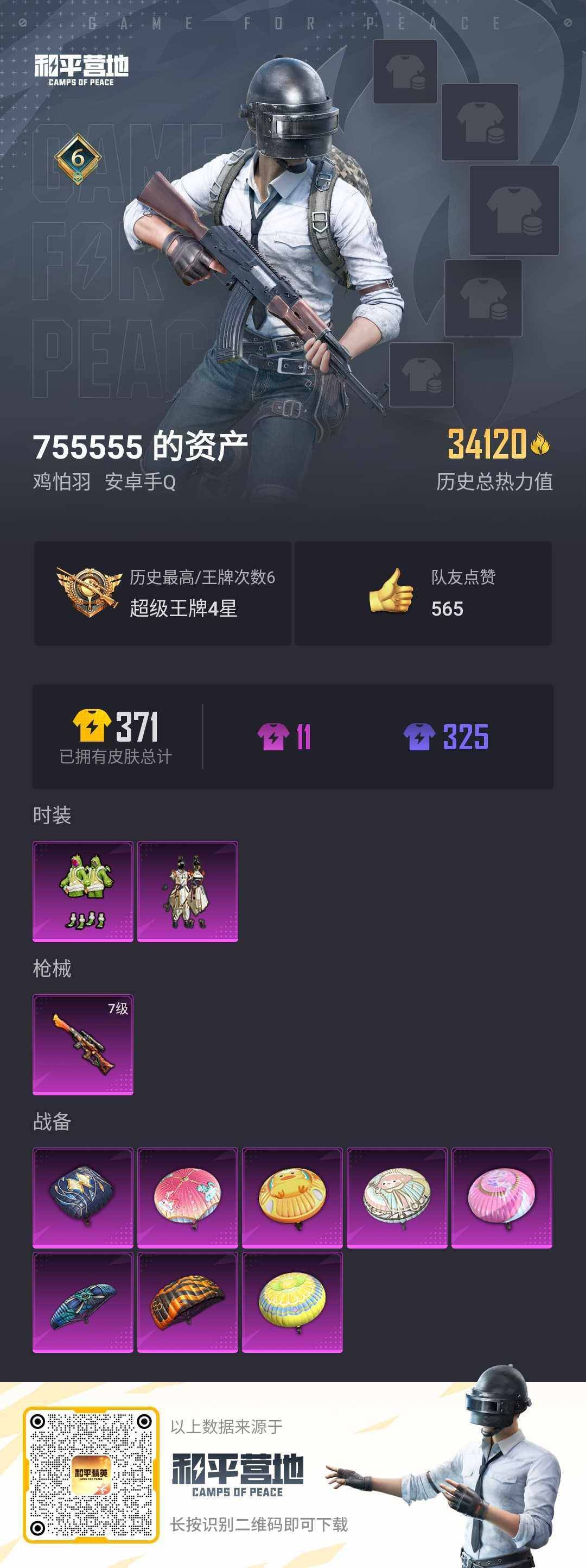 HPLX3272603和平精英账号详情图2 HPLX3272603和平精英账号详情图2